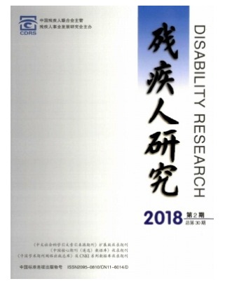 残疾人研究
