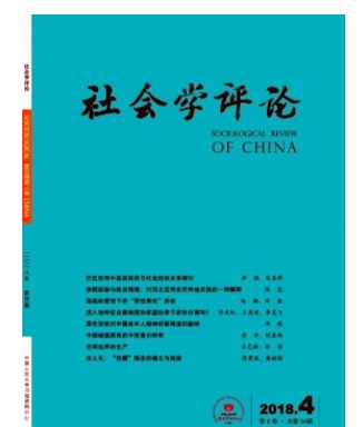 社会学评论