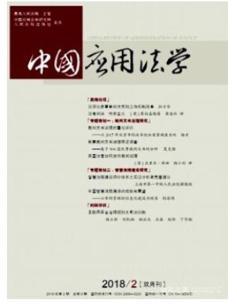 中国应用法学