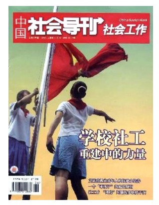 中国社会导刊