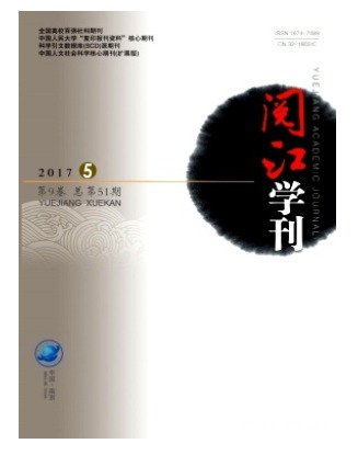 阅江学刊