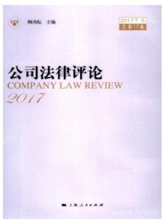 公司法律评论
