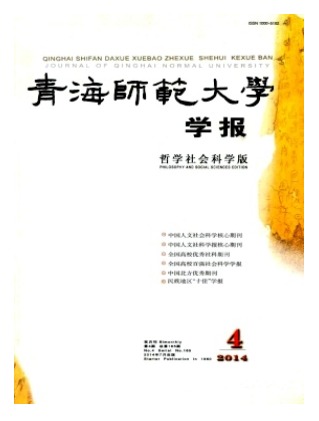 青海师范大学学报