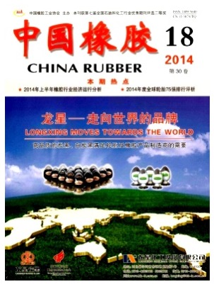 中国橡胶