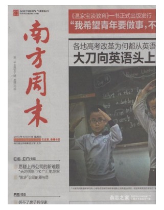 南方周末