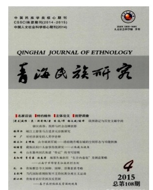 青海民族研究