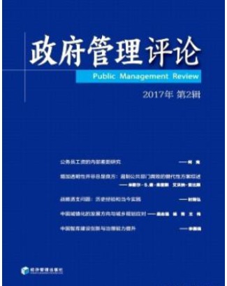 政府管理评论