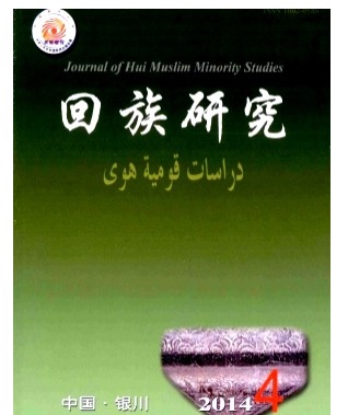 回族研究