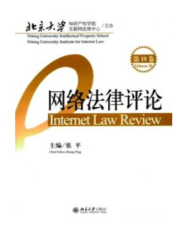 网络法律评论
