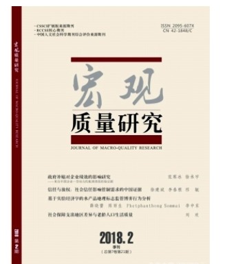 宏观质量研究