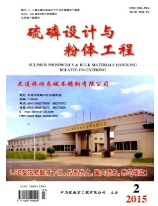 硫磷设计与粉体工程