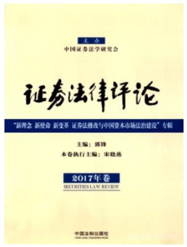 证券法律评论
