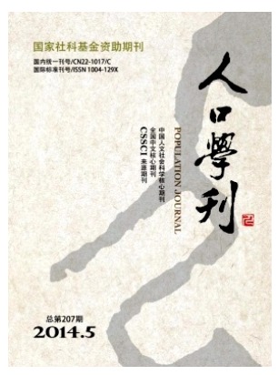 人口学刊