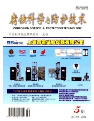 腐蚀科学与防护技术