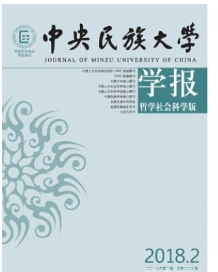 中央民族大学学报