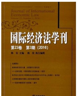 国际经济法学刊