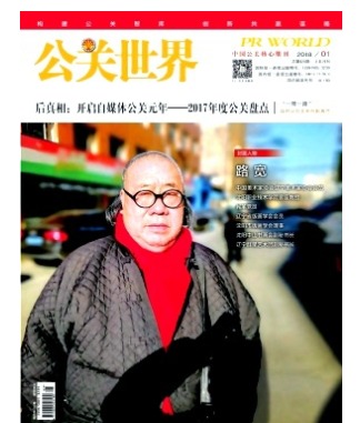 公关世界