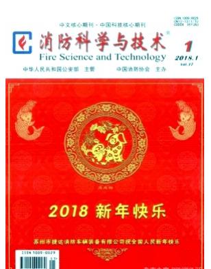 消防科学与技术