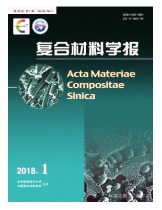 复合材料学报