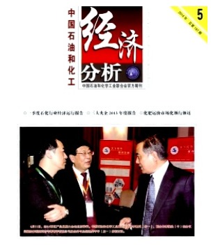 中国石油和化工经济分析