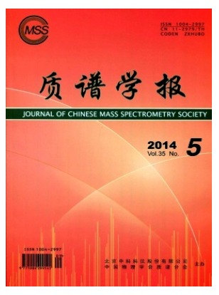 质谱学报