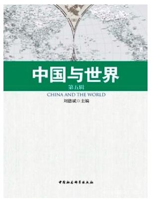 中国与世界