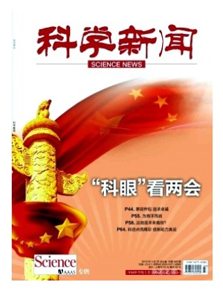 科学新闻