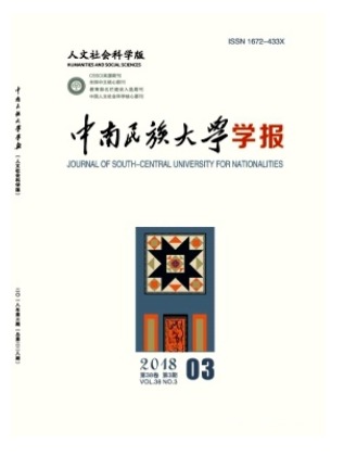 中南民族大学学报