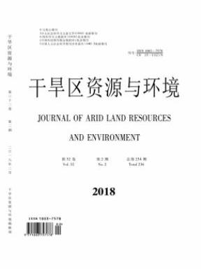 干旱区资源与环境