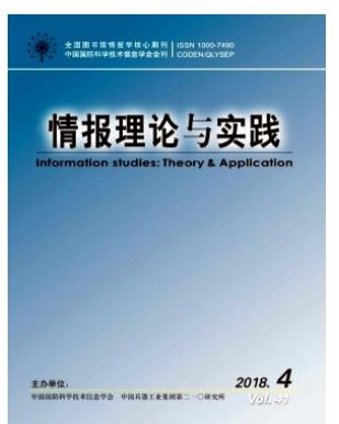 情报理论与实践