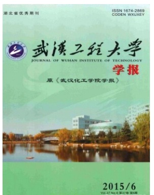 武汉工程大学学报