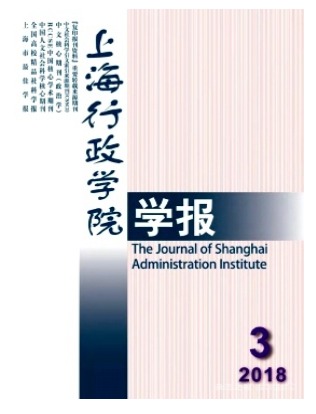 上海行政学院学报