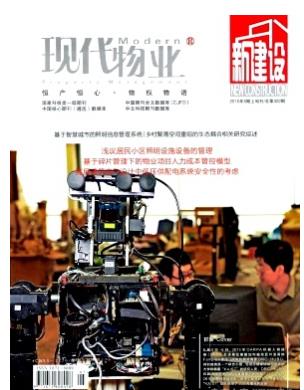 现代物业·新建设