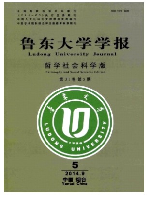 鲁东大学学报
