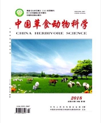 中国草食动物科学