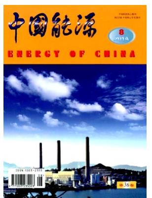 中国能源