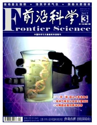 前沿科学