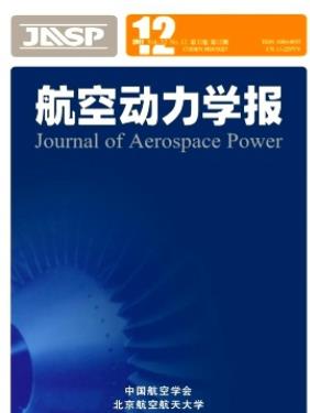航空动力学报