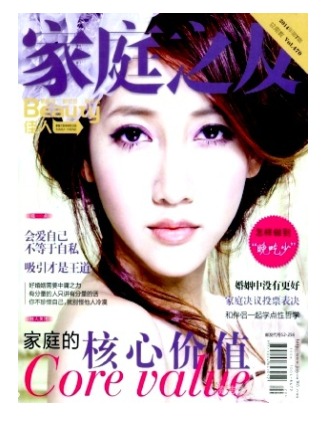 家庭之友(佳人)