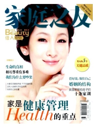 家庭之友(佳人)
