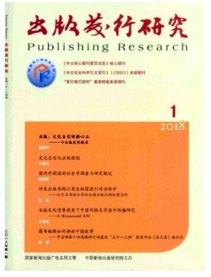 出版发行研究