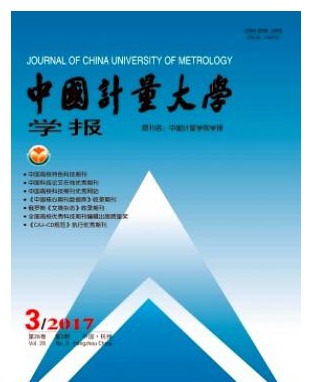 中国计量大学学报