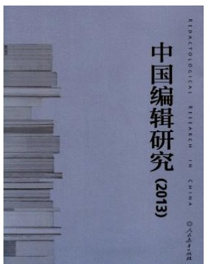 中国编辑研究