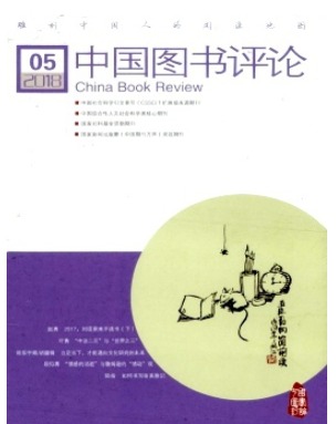 中国图书评论