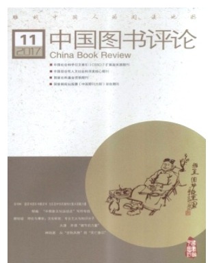 中国图书评论