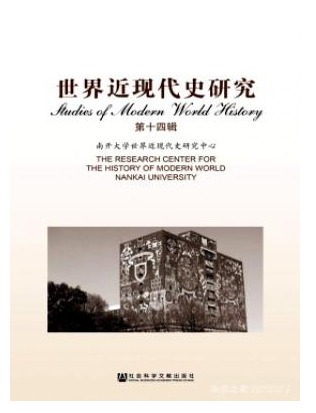 世界近现代史研究