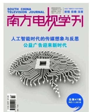 南方电视学刊