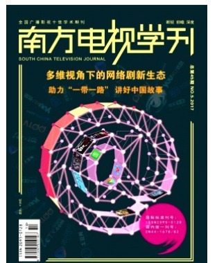 南方电视学刊