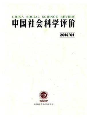 中国社会科学评价