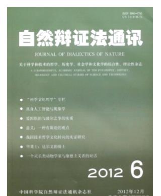 自然辩证法通讯